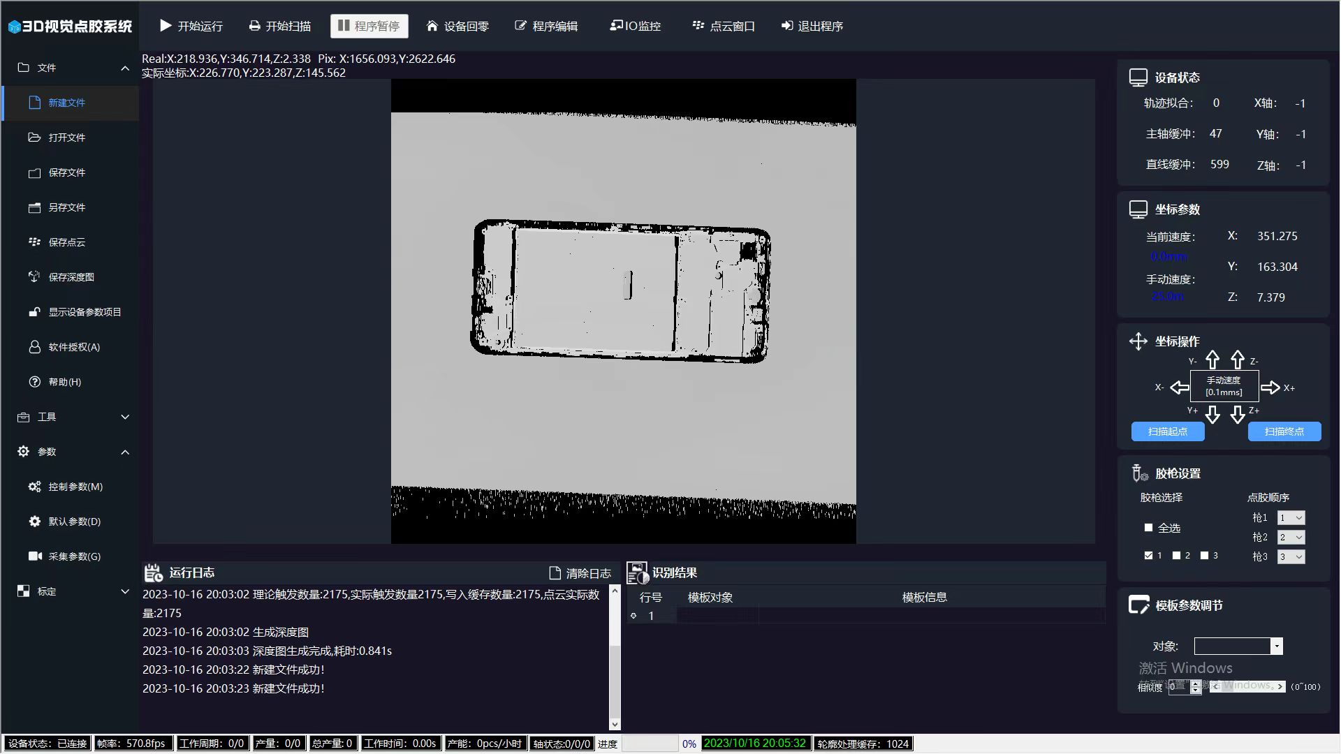 3D視覺+運(yùn)動(dòng)控制系統(tǒng)